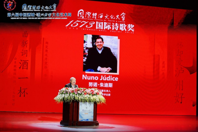 第六届泸州老窖文化艺术周盛大开幕，“1573国际诗歌奖”花落葡萄牙诗人