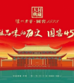 国窖1573兔年春酿如约而藏 泸州老窖2023年封藏大典将启